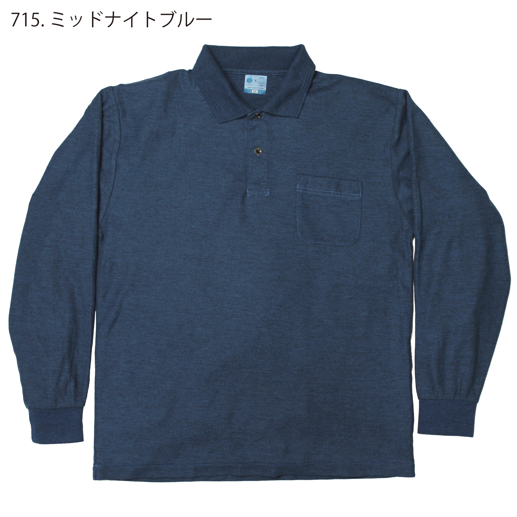 倉敷染_長袖ポロシャツ/硫化染め